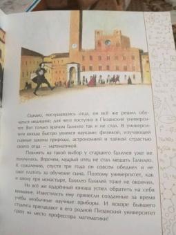 Михаил Пегов: И все-таки она вертится! Великий спорщик Галилео Галилей
