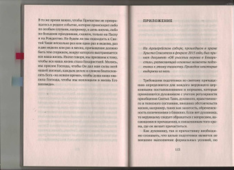Исповедь и Причастие. Для тех, кто хочет быть с Богом