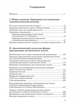 Штайн, Петренко: Современная лингвистическая поэтика. Монография