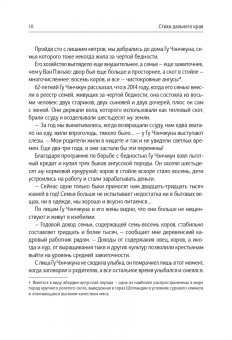 Цзяньмин Хэ: Стихи дальнего края