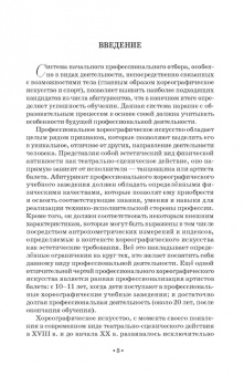 Павел Масленников: Начальный отбор в системе профессиональной подготовки артистов балета. Монография
