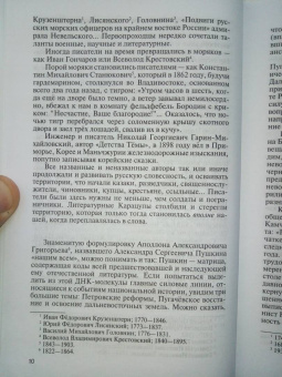 Василий Авченко: Литературные первопроходцы Дальнего Востока