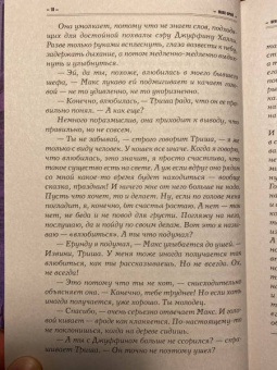 Макс Фрай: Неуловимый Хабба Хэн