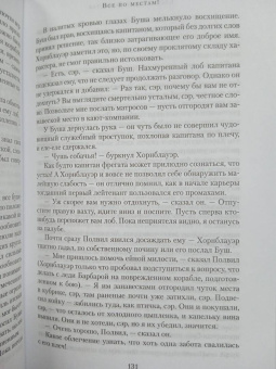 Сесил Форестер: Капитан Хорнблауэр. Под стягом победным