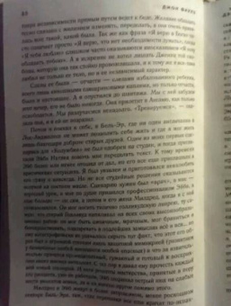 Джон Фаулз: Дэниел Мартин