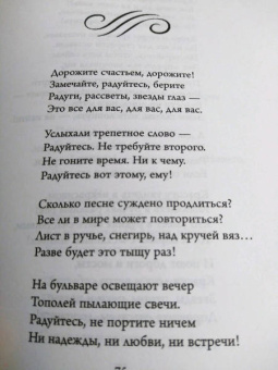 Эдуард Асадов: Счастливый человек