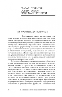 Василий Ковязин: Инженерное обустройство территорий. Учебное пособие для СПО