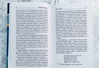 Дженет Фрейм: Лица в воде