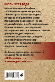 Эдуард Хруцкий: Комендантский час