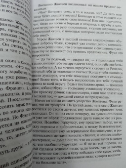 Стендаль: Красное и черное