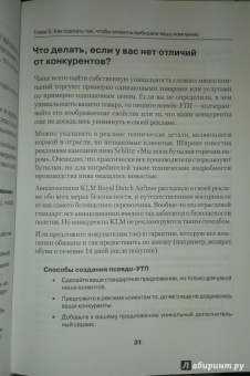 Ольга Юрковская: Разумный маркетинг. Как продавать больше при меньших затратах