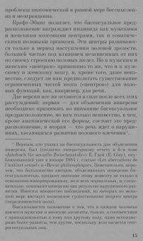 Зигмунд Фрейд: Очерки по психологии сексуальности
