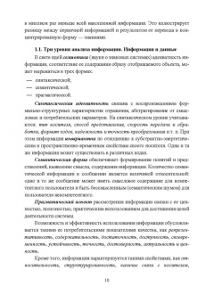 Макшанов, Журавлев, Тындыкарь: Современные технологии интеллектуального анализа данных. Учебное пособие