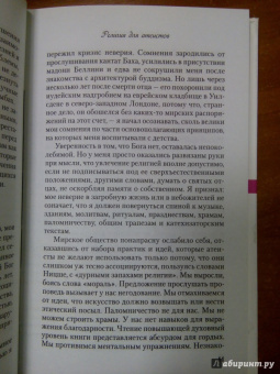 Ален Боттон: Религия для атеистов