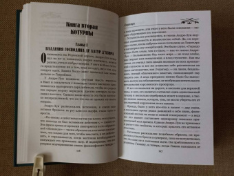 Рафаэль Сабатини: Скарамуш