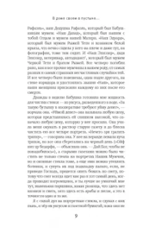 Меир Шалев: В доме своем в пустыне