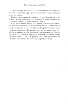 Энита Бюррей: Приключения Гнома и его друзей. Сказочная версия реальных событий