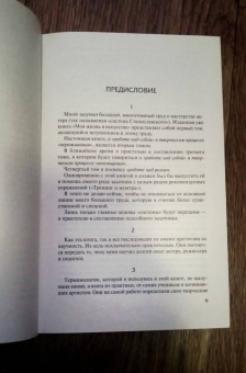 Константин Станиславский: Работа актера над собой