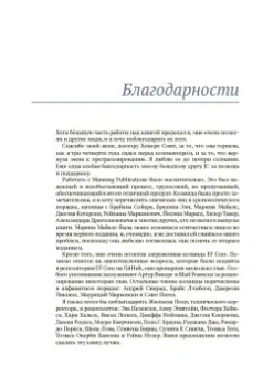 Джон Смит: Entity Framework Core в действии