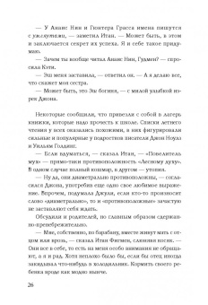 Мег Вулицер: Исключительные