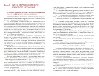 Екатерина Гладковская: Оценка деятельности бюджетных организаций. Учебник