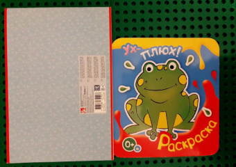 Ух-плюх! Лягушка