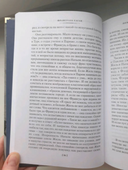 Франсуаза Саган: Немного солнца в холодной воде. Романы
