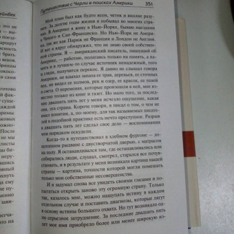 Джон Стейнбек: Зима тревоги нашей. Путешествие с Чарли в поисках Америки
