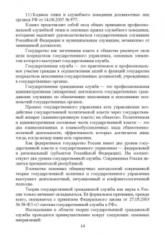 Оксана Овсянникова: Этика государственной службы и государственного служащего