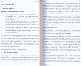 Аруш Шалом: Сад Веры