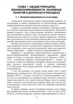 Леонов, Вергазова: Взаимозаменяемость. Учебник