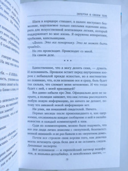 Ким Слэйтер: Запертая в своем теле