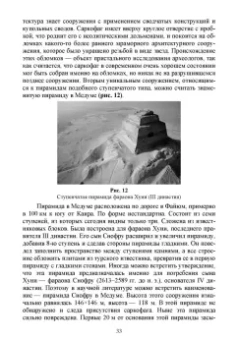 Соловьев, Лукаш: История архитектуры и строительства. Учебник