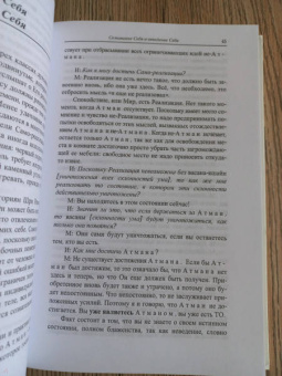 Бхагаван Шри Рамана Махарша: Будь тем, кто ты есть! Наставления Шри Р. Махарши