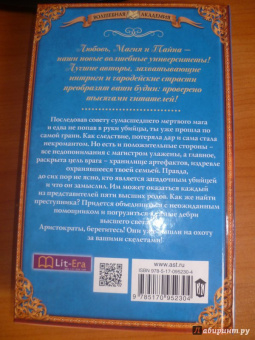 Маргарита Гришаева: Высшая правовая магическая академия. Тайны высшего света
