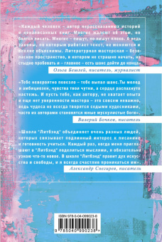 Фарба, Прюдон, Буданова: Мой самый второй. Шанс изменить все. Сборник рассказов LitBand
