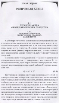 Кругляков, Кошева, Нуштаева: Физическая и коллоидная химия. Практикум. Учебное пособие. СПО