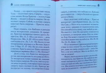 Эдуард Качан: О Православии просто
