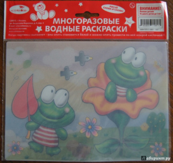 Водная раскраска "Лягушата" (AP-4001G)