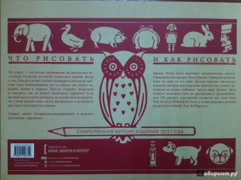 Эдвин Лутц: Что рисовать и как рисовать. Пошаговые техники для тех, кто хочет стать художником за 5 минут