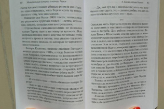 Лео Масбург: Мать Тереза. 50 удивительных историй