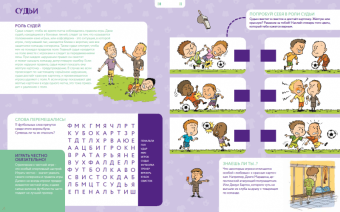 Эрик Марсон: Хочу всё знать… про футбол