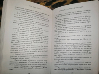 Кристина Генри: Хорошие девочки не умирают