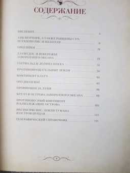 Терри Пратчетт: Полный атлас Плоского мира