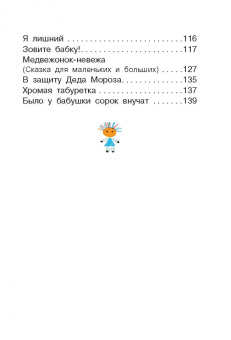Агния Барто: Стихи и сказки для детей
