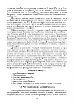 Сахно, Ватников, Шевченко: Экосистемы микроорганизмов. Учебное пособие для СПО