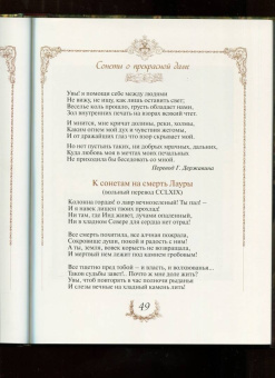 Франческо Петрарка: Сонеты о прекрасной даме