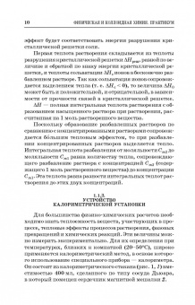 Кругляков, Нуштаева, Вилкова: Физическая и коллоидная химия. Практикум. Учебное пособие