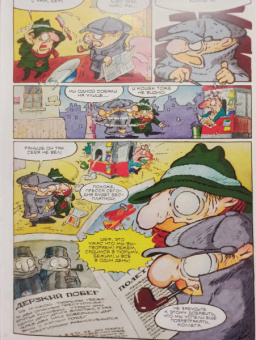 Успенский, Попов, Котов: Приключения Колобков