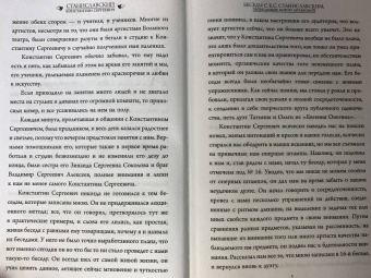 Станиславский, Антарова: Беседы с К. Станиславским, записанные Корой Антаровой. "Театр есть искусство отражать жизнь..."